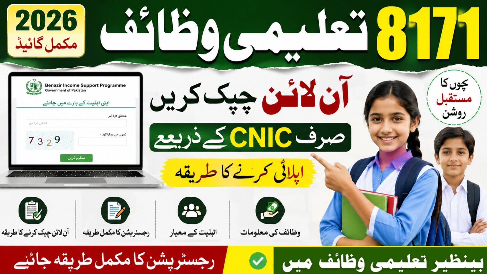 Bisp May-June Quist Update: 8171 Taleemi Wazaif Check Online by CNIC Apply Method & Registration Guide 2026
