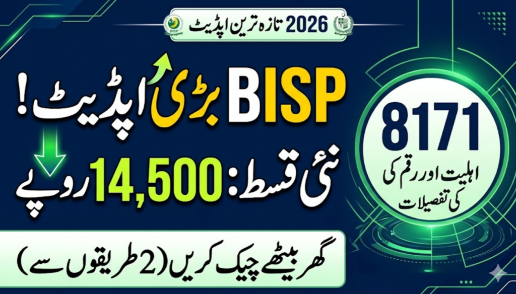 Check BISP 8171 Eligibility Online