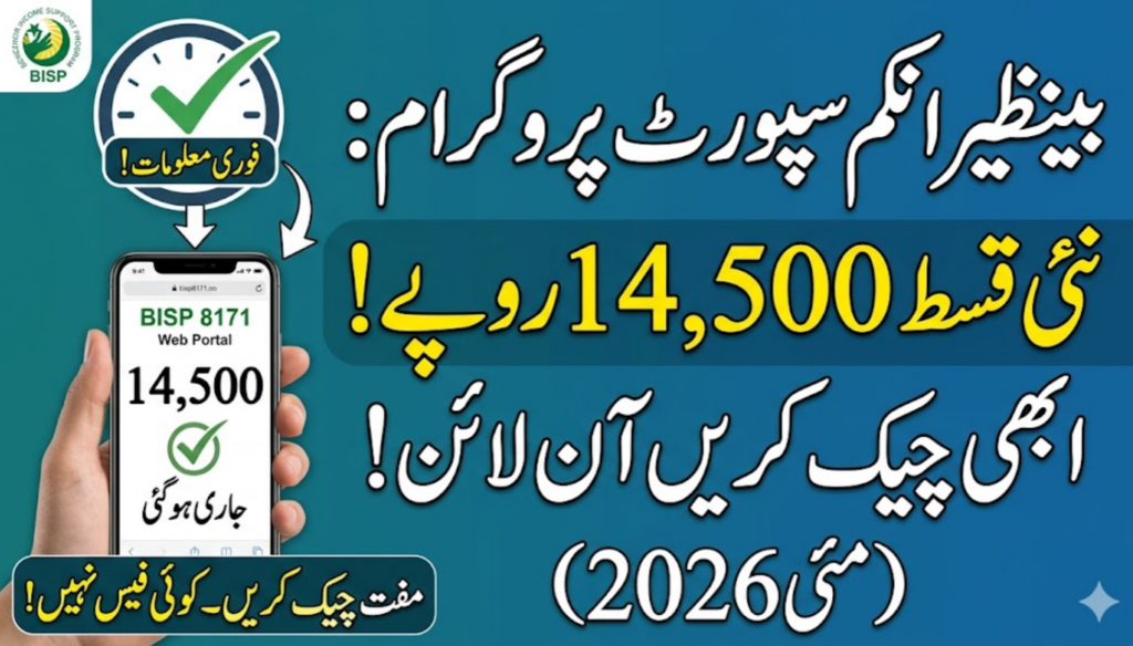 Check BISP 14500 New Payment Online May 2026