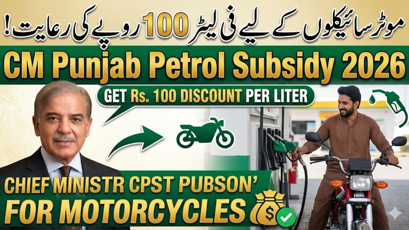 CM Punjab Petrol Subsidy