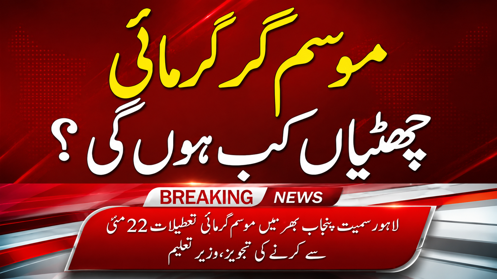 Punjab Schools Summer Vacations May 2026 – Latest Update for Students and Parents